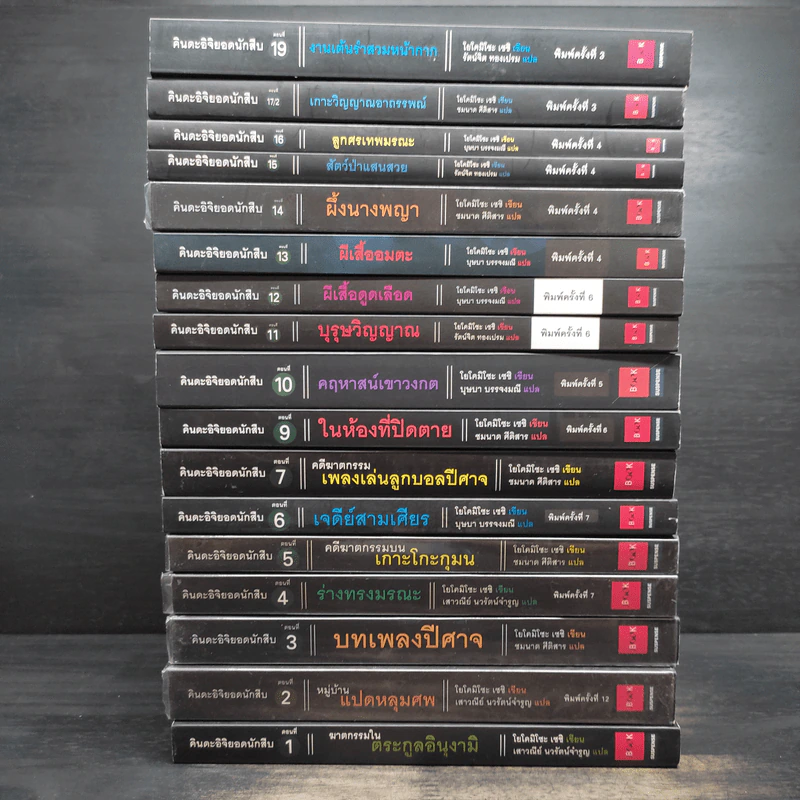 คินดะอิจิยอดนักสืบ เล่ม 1-7,9-16,17/2,19 รวม 17 เล่ม - โยโคมิโซะ เซซิ รูปที่ 2