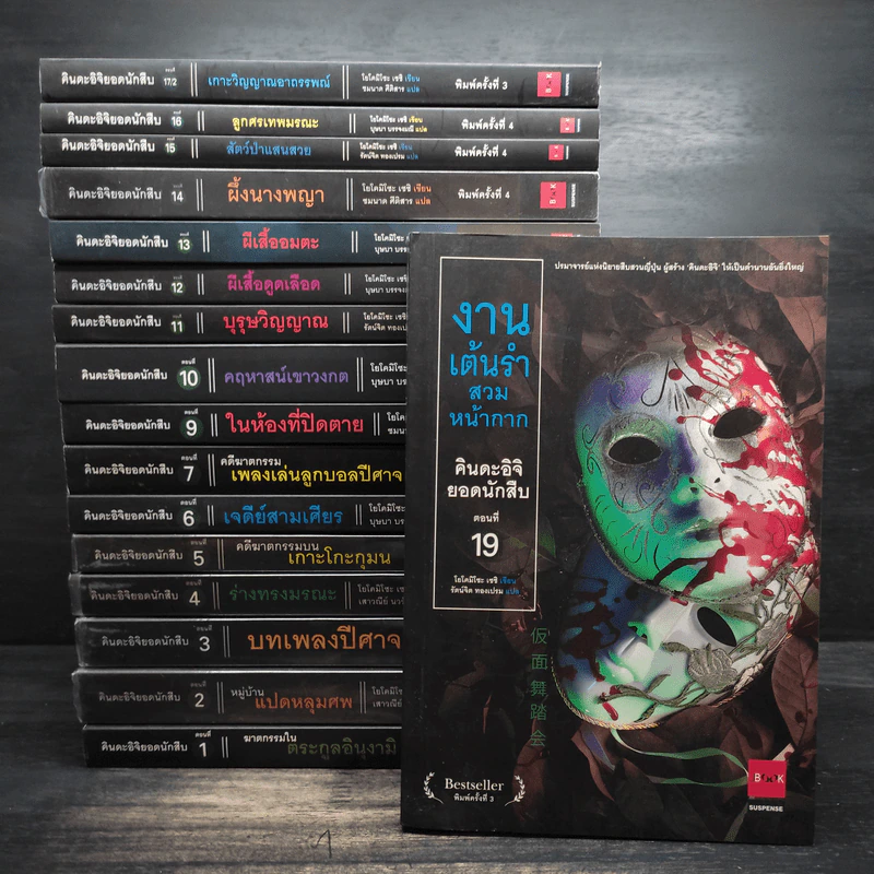 คินดะอิจิยอดนักสืบ เล่ม 1-7,9-16,17/2,19 รวม 17 เล่ม - โยโคมิโซะ เซซิ รูปที่ 1
