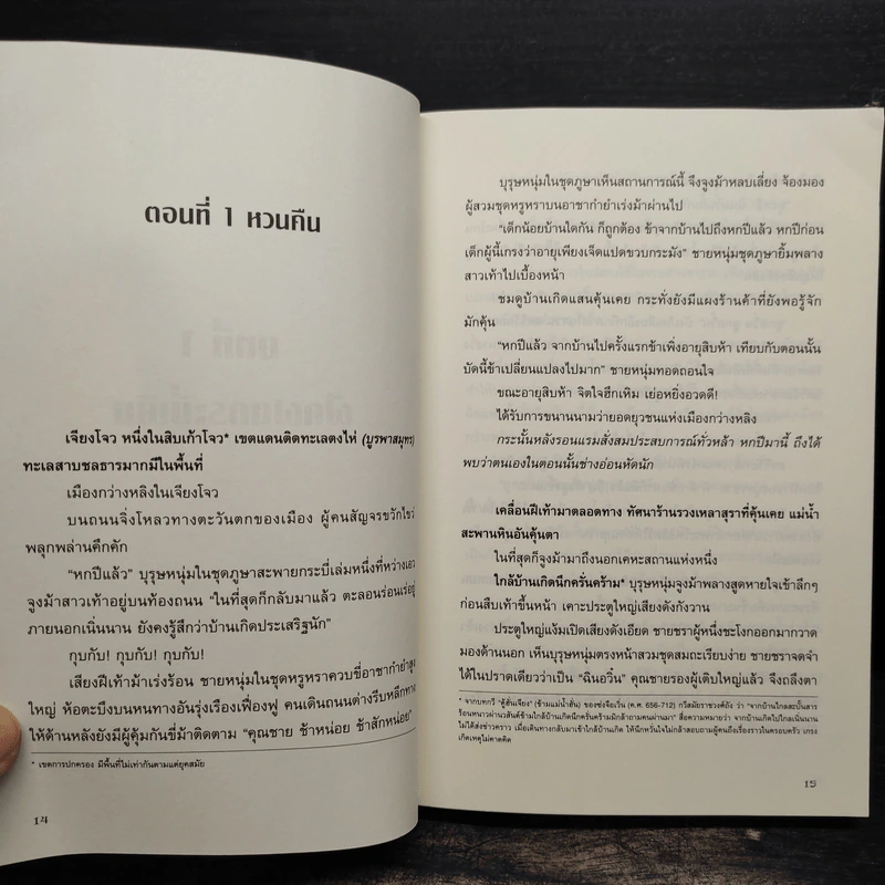 กระบี่เหินพิชิตฟ้า 20 เล่มจบ - หว่อชือซีหงสื้อ รูปที่ 7