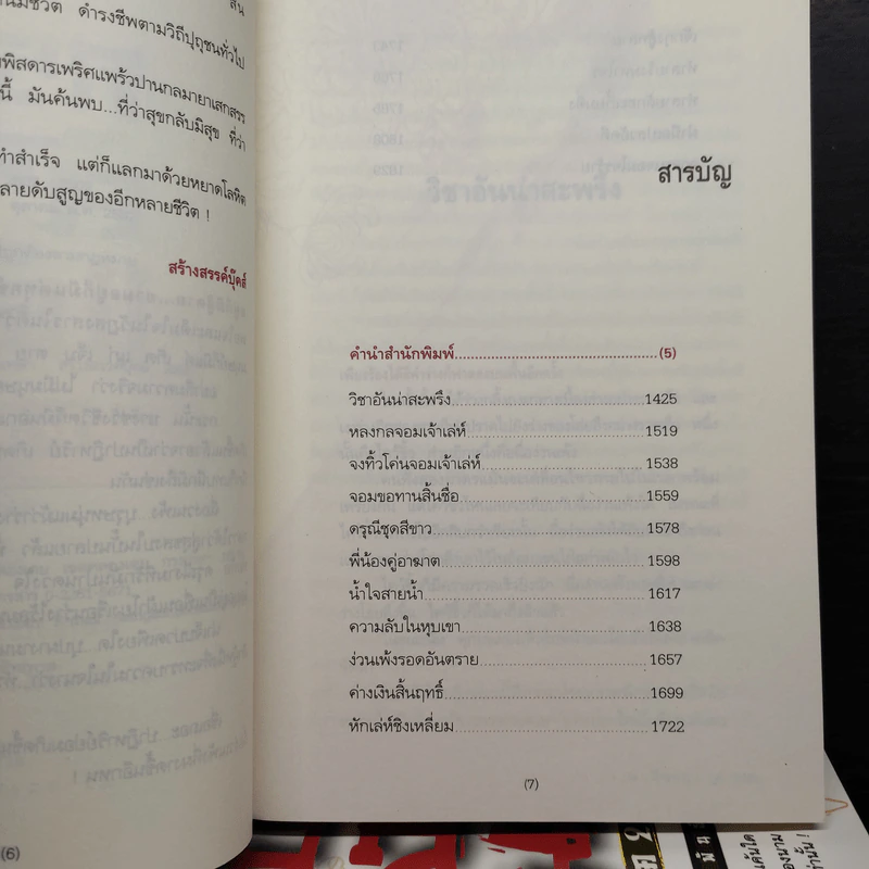 กระบี่ล้างแค้น ภาค 2 ครบชุด 4 เล่มจบ - อ้อเล้งเซ็ง, ว.ณ เมืองลุง รูปที่ 6