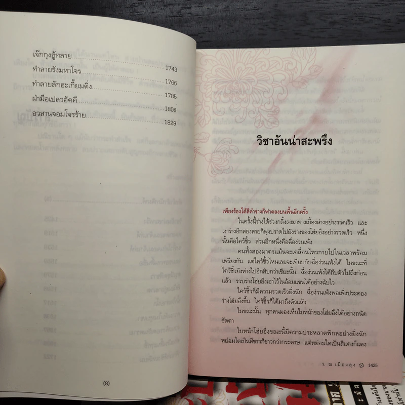 กระบี่ล้างแค้น ภาค 2 ครบชุด 4 เล่มจบ - อ้อเล้งเซ็ง, ว.ณ เมืองลุง รูปที่ 7