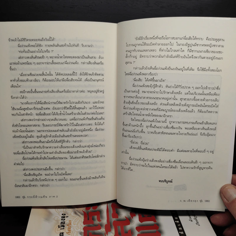 กระบี่ล้างแค้น ภาค 2 ครบชุด 4 เล่มจบ - อ้อเล้งเซ็ง, ว.ณ เมืองลุง รูปที่ 8