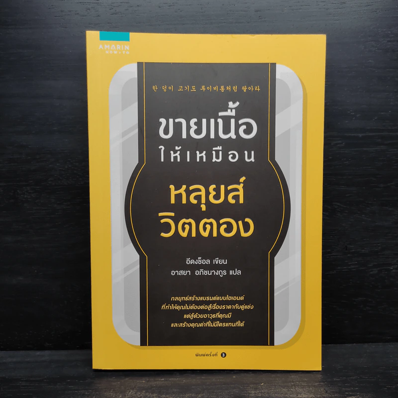 ขายเนื้อให้เหมือนหลุยส์ วิตตอง - Lee Dong Chul (อีดงช็อล) รูปที่ 1