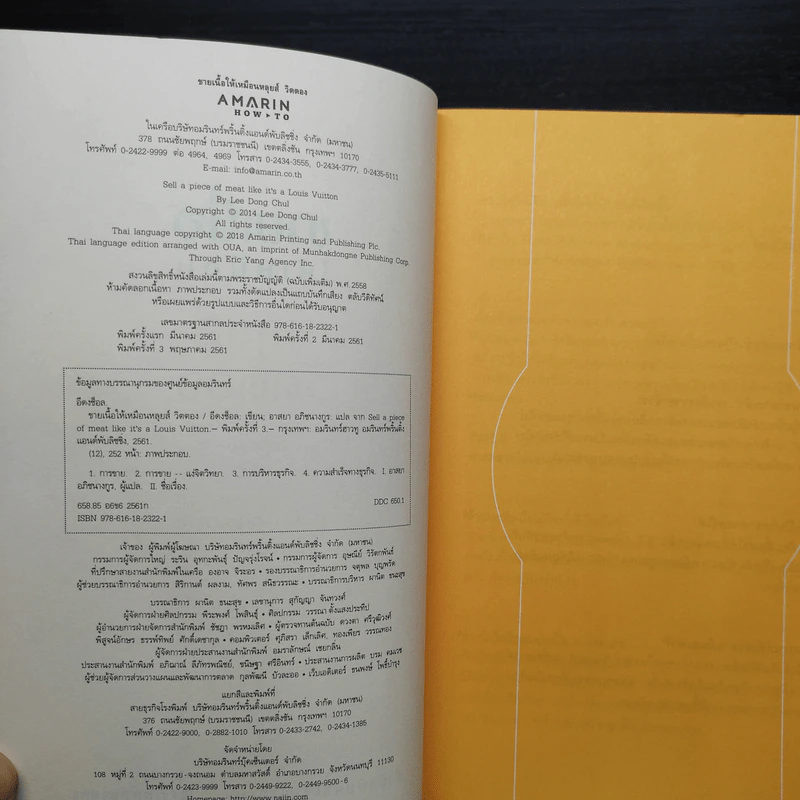 ขายเนื้อให้เหมือนหลุยส์ วิตตอง - Lee Dong Chul (อีดงช็อล) รูปที่ 5