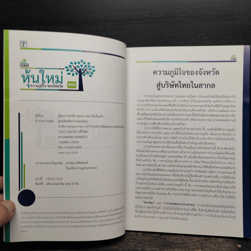 หุ้นใหม่ ความภูมิใจของจังหวัด รูปที่ 5