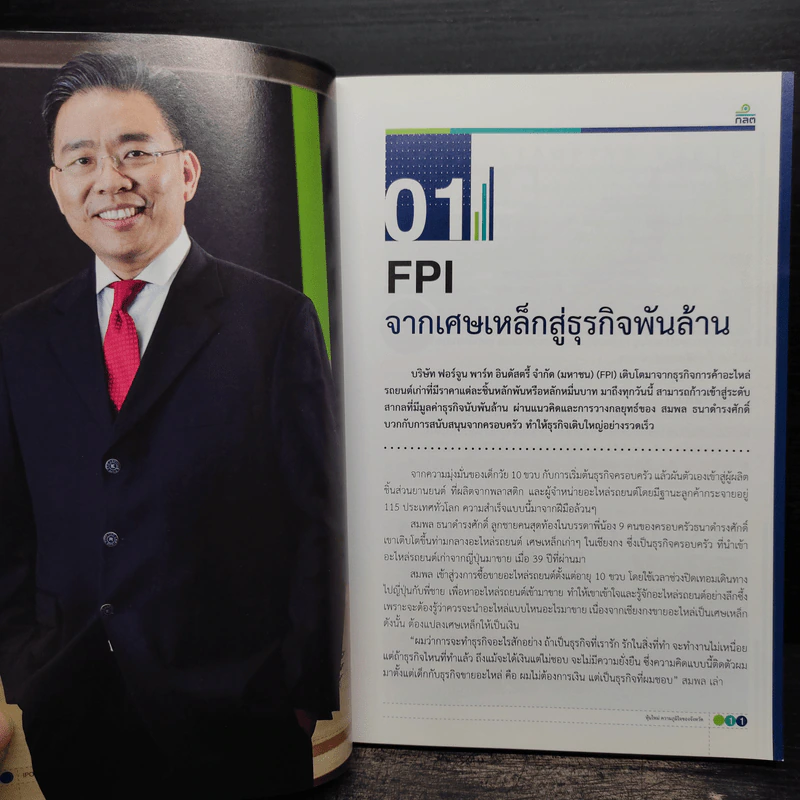 หุ้นใหม่ ความภูมิใจของจังหวัด รูปที่ 7