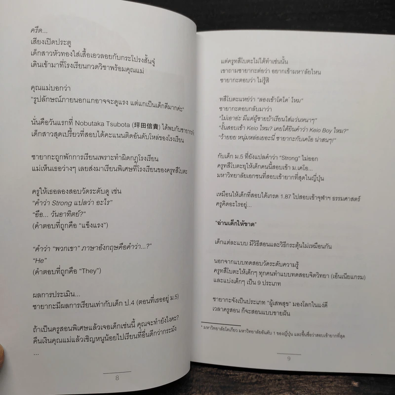 อย่ายอมให้ใครเหยียบฝัน - ดร.กฤตินี พงษ์ธนเลิศ รูปที่ 6