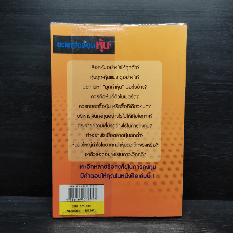 ตะแกรงร่อนหุ้น - วิบูลย์ พึงประเสริฐ รูปที่ 2