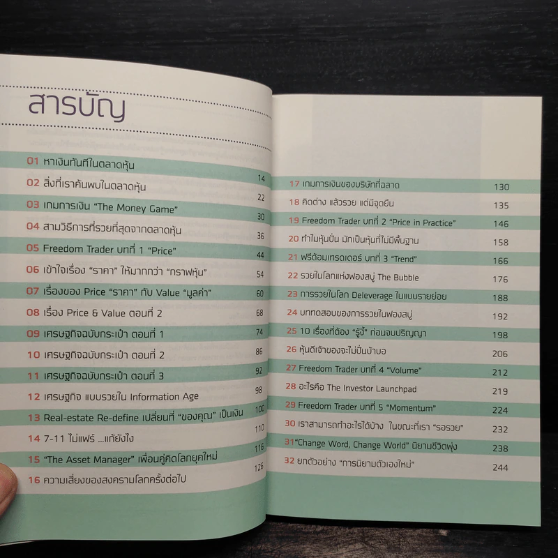 เล่นหุ้นในตลาดฟองสบู่ - ภาววิทย์ กลิ่นประทุม, ธำรงชัย เอกอมรวงศ์ รูปที่ 6
