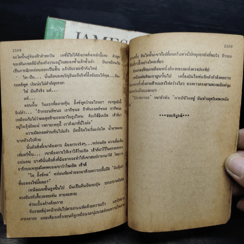 Noble House โนเบิล เฮ้าส์ เล่ม 2-3 - James Clavell รูปที่ 9