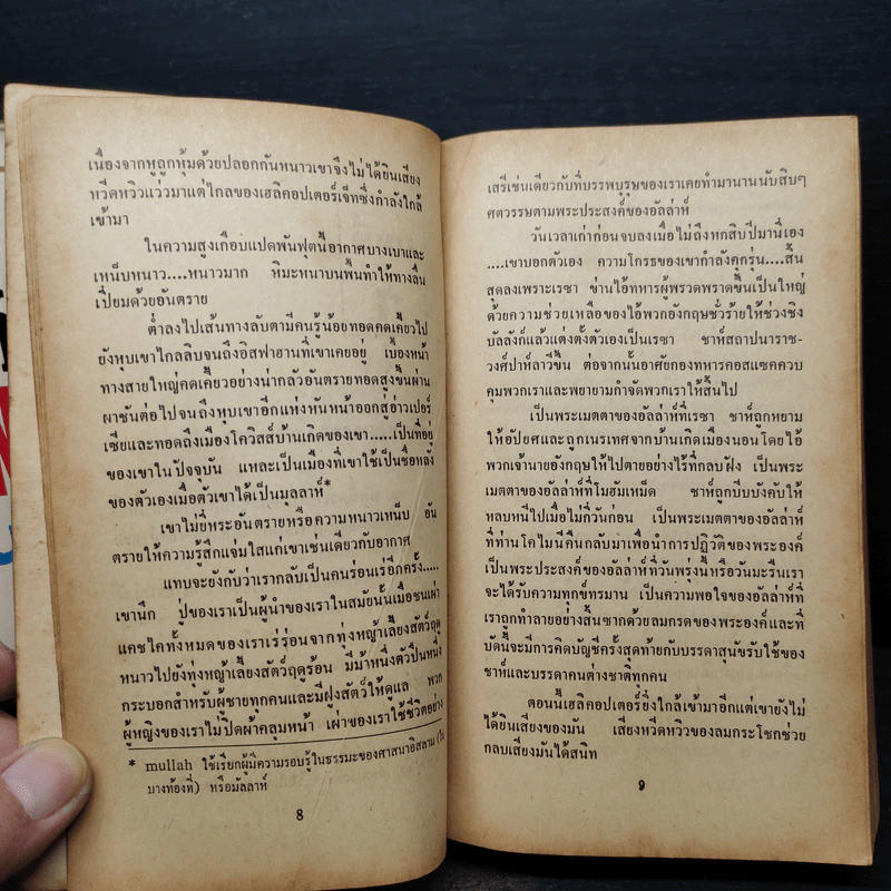 เวิร์ลวินด์ Whirlwind 4 เล่มจบ - James Clavell's รูปที่ 8