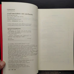 การสร้างแบรนด์แบบ 360 องศาในเอเชีย - Mark Blair, Richard Armstrong and Mike Murphy รูปที่ 5
