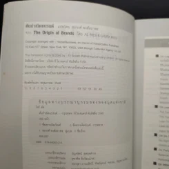 ต้นกำเนิดแบรนด์ The Origin of Brands - Al Ries, Laura Ries รูปที่ 5