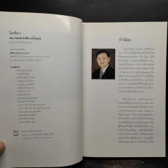 โลกสีขาวของพลเอกชวลิต ยงใจยุทธ รูปที่ 5