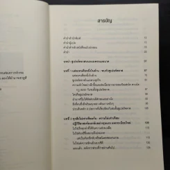 Super Class ซูเปอร์คลาส - David Rothkopf (เดวิด รอธคอพฟ์) รูปที่ 6