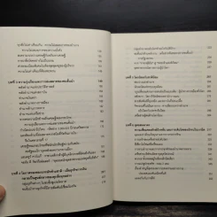 Super Class ซูเปอร์คลาส - David Rothkopf (เดวิด รอธคอพฟ์) รูปที่ 7