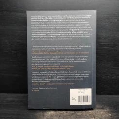 Super Class ซูเปอร์คลาส - David Rothkopf (เดวิด รอธคอพฟ์) รูปที่ 2