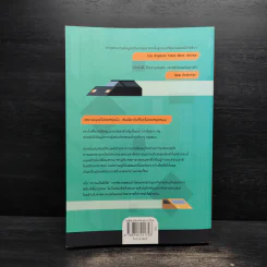 Physics of the Future ฟิสิกส์เพื่ออนาคต - Michio Kaku, ดร.ภาณุ ด่านวานิชกุล รูปที่ 2