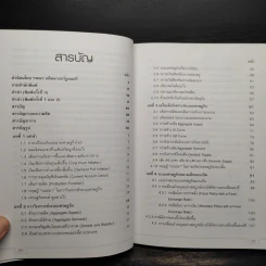 ทฤษฎีหลักว่าด้วย การบริหารนโยบายเศรษฐกิจ - สุชาติ ธาดาธำรงเวช รูปที่ 6