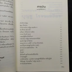 บนถนนสายการเมืองของ บุญชู โรจนเสถียร - นาวี รังสิวรารักษ์ รูปที่ 6