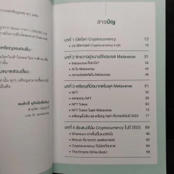 เหรียญไหน ปัง! ในยุค Metaverse - พรศักดิ์ อุรัจฉัทชัยรัตน์ รูปที่ 6