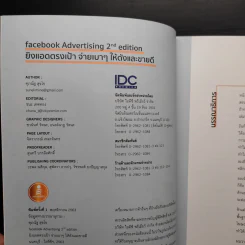 Facebook Advertising ยิงแอดตรงเป้ จ่ายเบาๆให้ดังและขายดี - ศุภณัฐ สุขโข รูปที่ 5