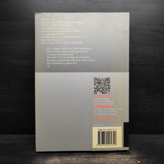 ต้นกำเนิดแบรนด์ The Origin of Brands - Al Ries, Laura Ries รูปที่ 2