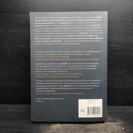 Super Class ซูเปอร์คลาส - David Rothkopf (เดวิด รอธคอพฟ์) รูปที่ 2