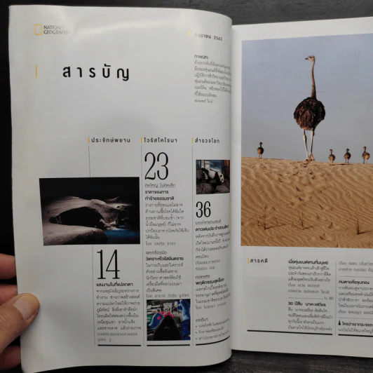 National Geographic ฉบับที่ 230 ก.ย.2563 มนุษย์กับหุ่นยนต์ รูปที่ 5