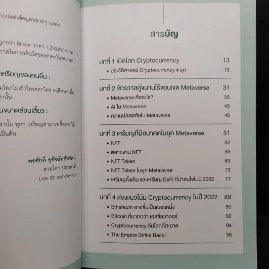 เหรียญไหน ปัง! ในยุค Metaverse - พรศักดิ์ อุรัจฉัทชัยรัตน์ รูปที่ 6