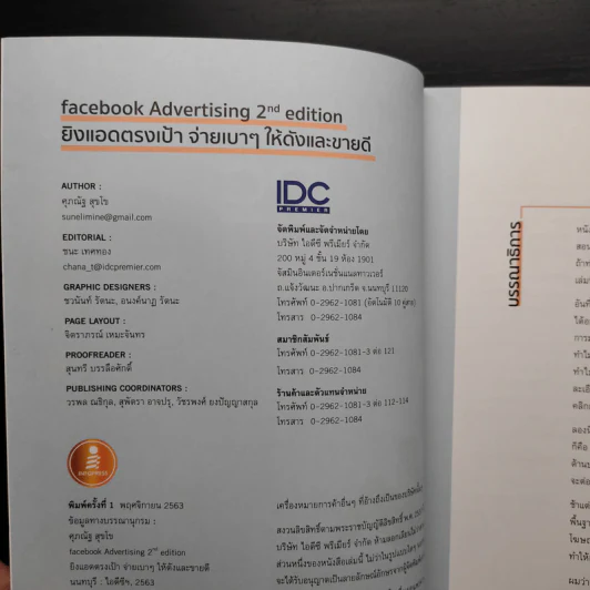 Facebook Advertising ยิงแอดตรงเป้ จ่ายเบาๆให้ดังและขายดี - ศุภณัฐ สุขโข รูปที่ 5