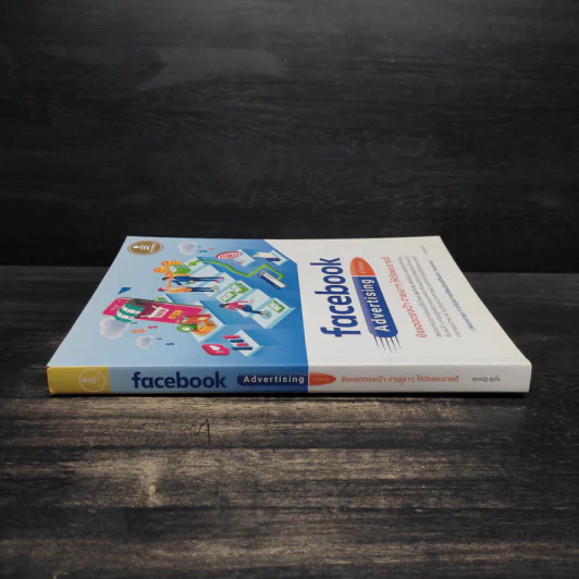 Facebook Advertising ยิงแอดตรงเป้ จ่ายเบาๆให้ดังและขายดี - ศุภณัฐ สุขโข รูปที่ 3