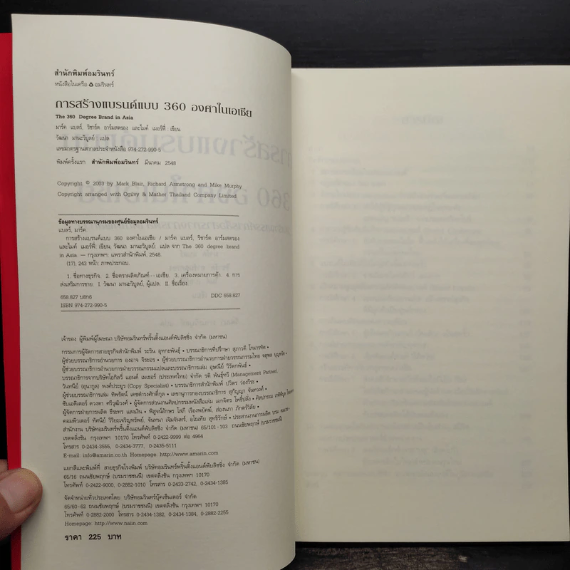 การสร้างแบรนด์แบบ 360 องศาในเอเชีย - Mark Blair, Richard Armstrong and Mike Murphy รูปที่ 5