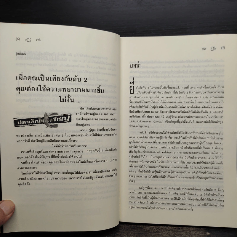 ปลาเล็กกินปลาใหญ่ รีบขยับก่อนโดนเขมือบ - อาดัม มอร์แกน รูปที่ 6