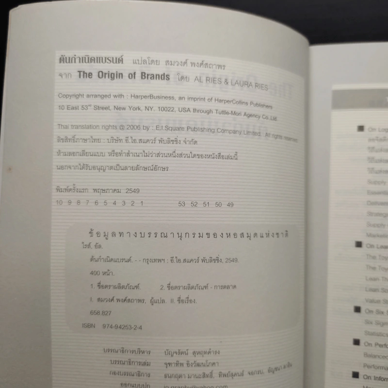 ต้นกำเนิดแบรนด์ The Origin of Brands - Al Ries, Laura Ries รูปที่ 5