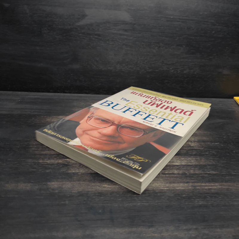 แก่นแท้ของบัฟเฟตต์ - Robert G. Hagstrom รูปที่ 3