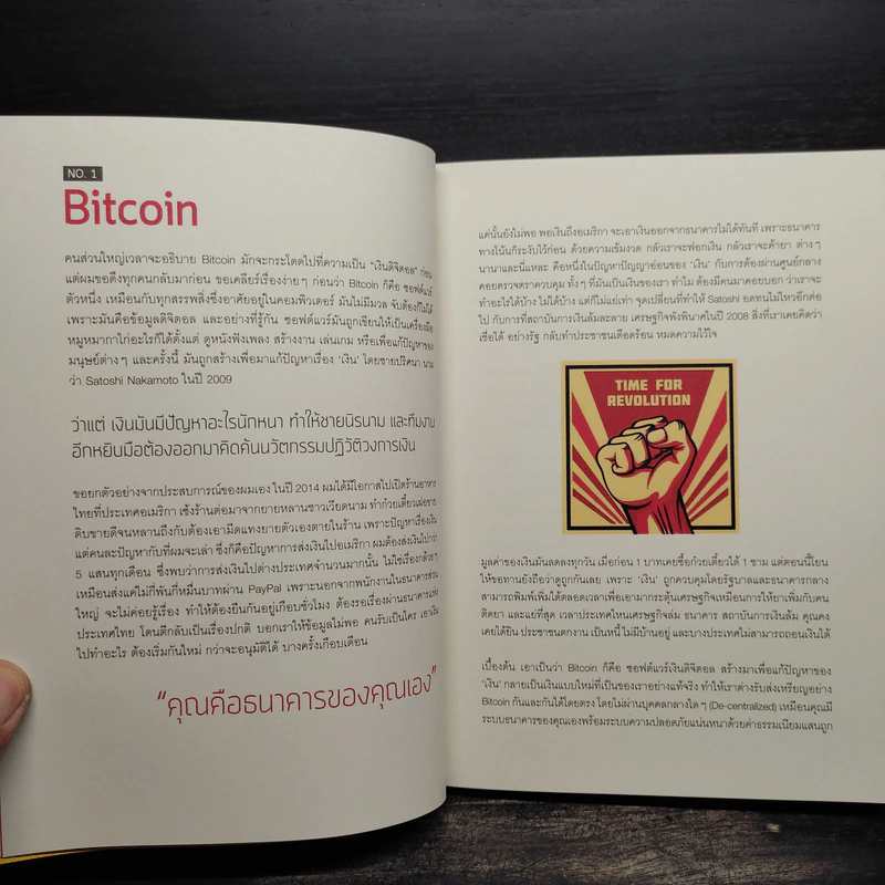 บิทคอยน์ มิลเลี่ยนแนร์ 101 - โจ อนุชา (Joe Anucha) รูปที่ 5