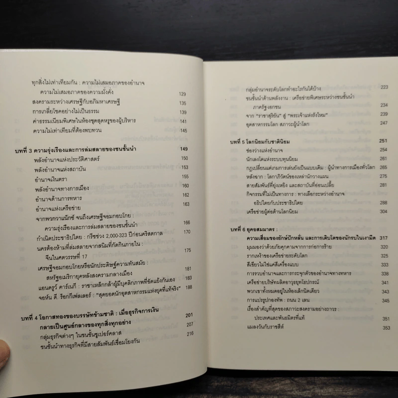Super Class ซูเปอร์คลาส - David Rothkopf (เดวิด รอธคอพฟ์) รูปที่ 7