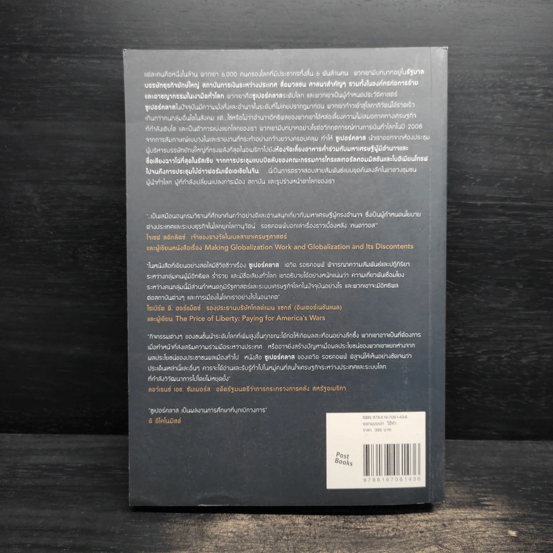 Super Class ซูเปอร์คลาส - David Rothkopf (เดวิด รอธคอพฟ์) รูปที่ 2