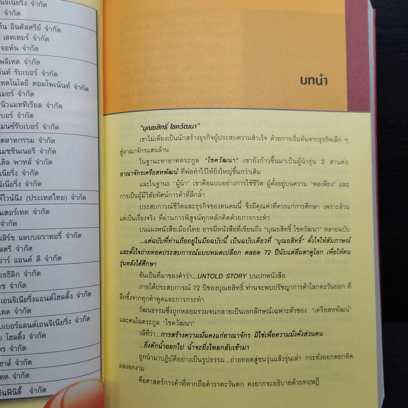 บุณยสิทธิ์ โชควัฒนา ชีวิตนี้เป็นอะไรก็ได้ แต่ต้องเป็นหนึ่ง (สหพัฒนฯ โตแล้วแตกและแตกแล้วโต ภาค 2) รูปที่ 8