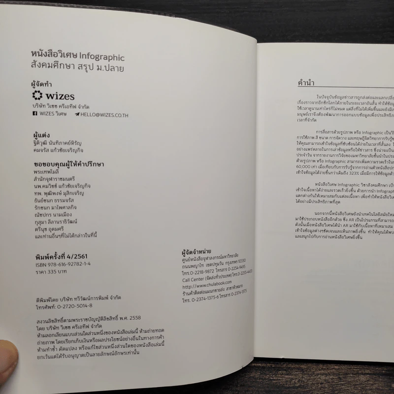 หนังสือวิเศษ Infographic สังคมศึกษา สรุป ม.ปลาย Version 4.1 รูปที่ 5