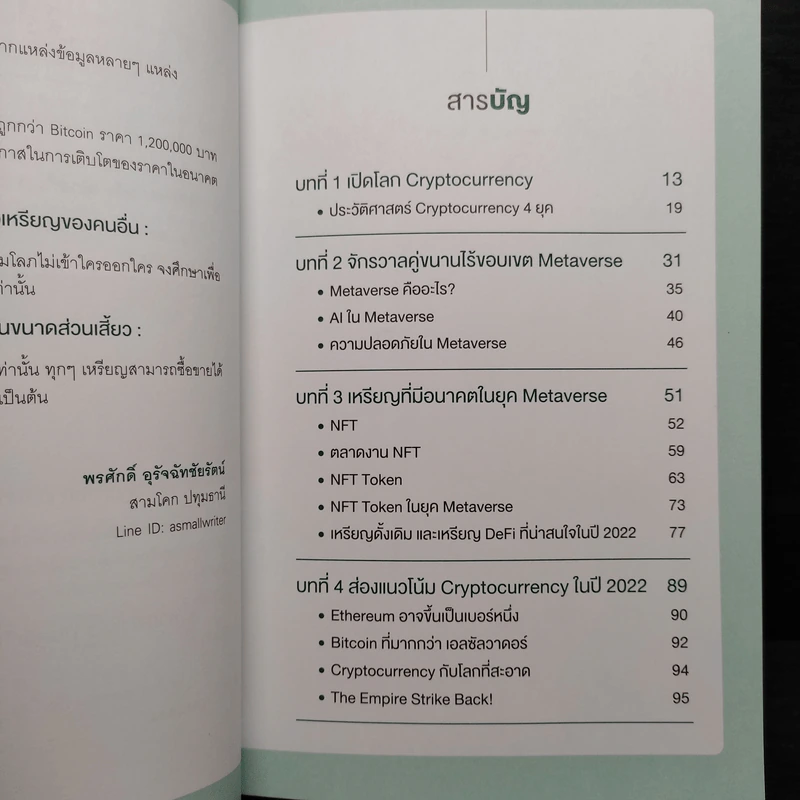 เหรียญไหน ปัง! ในยุค Metaverse - พรศักดิ์ อุรัจฉัทชัยรัตน์ รูปที่ 6