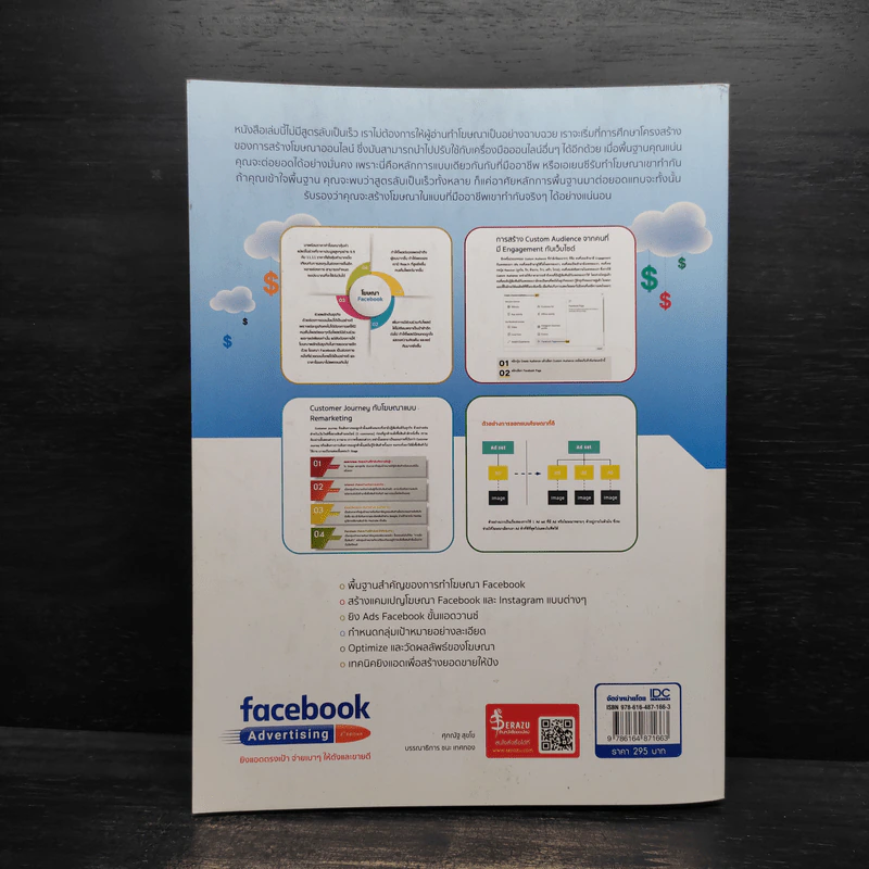 Facebook Advertising ยิงแอดตรงเป้ จ่ายเบาๆให้ดังและขายดี - ศุภณัฐ สุขโข รูปที่ 2