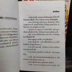 เทพพิชิตศึก 3 เล่มจบ - ตังฮึงเง็ก, น.นพรัตน์ รูปที่ 6