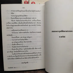 เทพพิชิตศึก 3 เล่มจบ - ตังฮึงเง็ก, น.นพรัตน์ รูปที่ 7