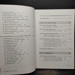 109 หนังสือควรอ่าน จาก นายกฯ ทักษิณ รูปที่ 8