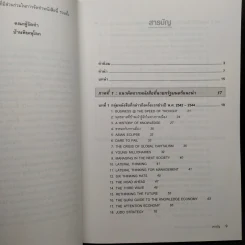 109 หนังสือควรอ่าน จาก นายกฯ ทักษิณ รูปที่ 6