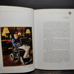 จักรวาลในเปลือกนัท - STEPHEN HAWKING รูปที่ 6