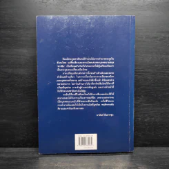 สารสินสวามิภักดิ์ - วิมลพรรณ ปีตธวัชชัย รูปที่ 2