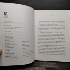 สารสินสวามิภักดิ์ - วิมลพรรณ ปีตธวัชชัย รูปที่ 5